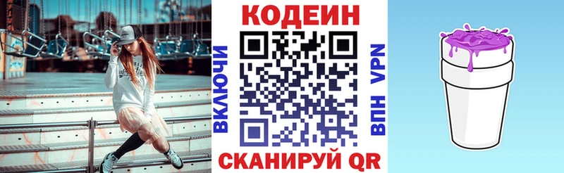 Кодеиновый сироп Lean напиток Lean (лин)  Боровичи 