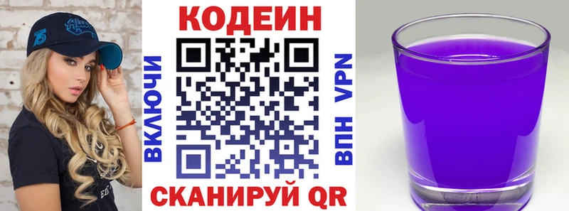 Кодеин Purple Drank Боровичи